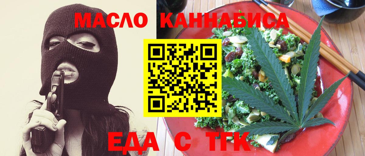 Минусинск  Cannafood конопля  Вход с VPN 