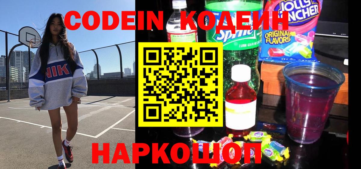 наркошоп  Кодеиновый сироп Lean напиток Lean (лин)  Вход с VPN  Минусинск 