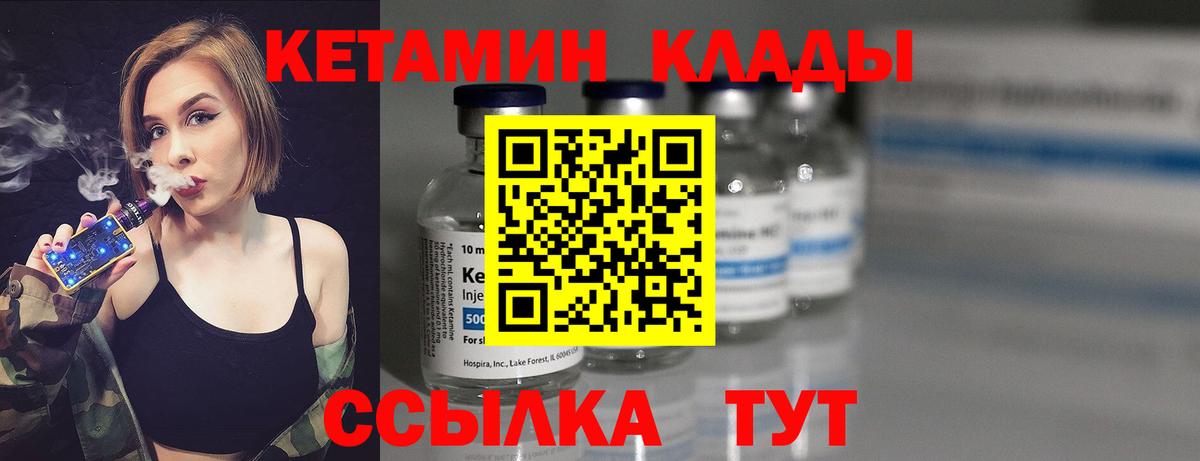 Минусинск  КЕТАМИН VHQ  КЕТАМИН VHQ  Вход с VPN 