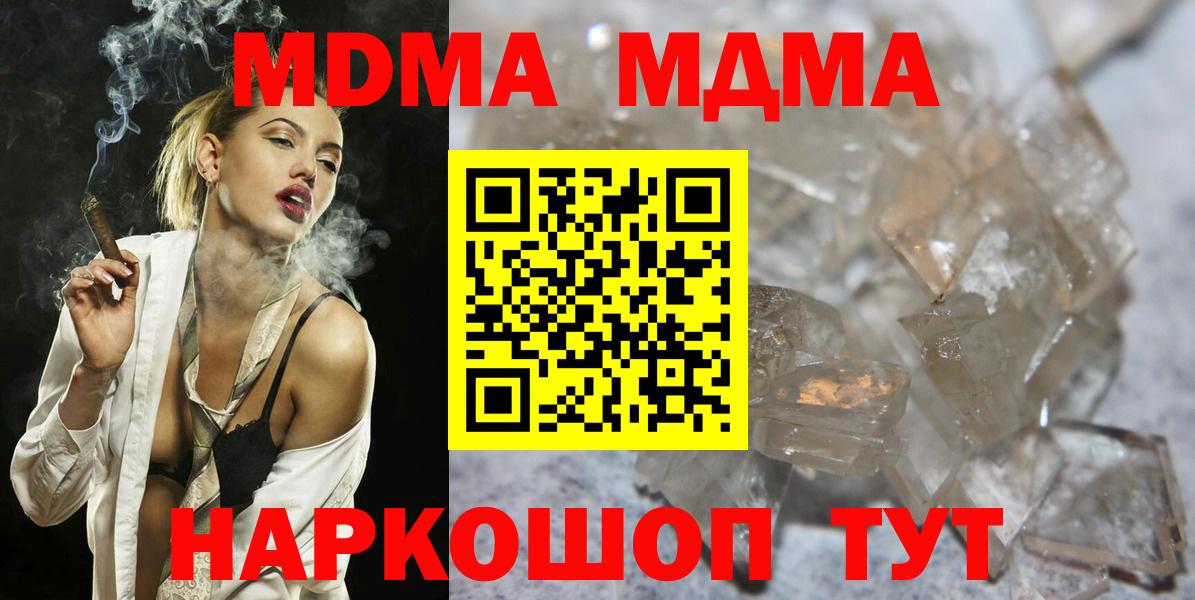 МДМА crystal  МДМА VHQ  Вход с VPN  Минусинск 