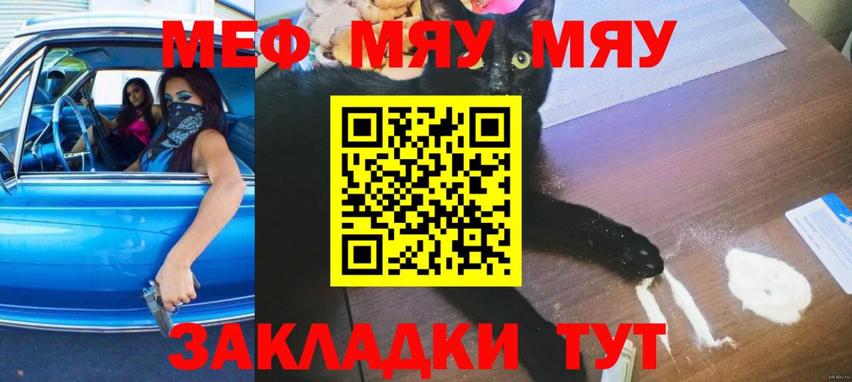 МЯУ-МЯУ  МЕФ VHQ  Минусинск  купить наркотик  Мефедрон VHQ  Вход с VPN 
