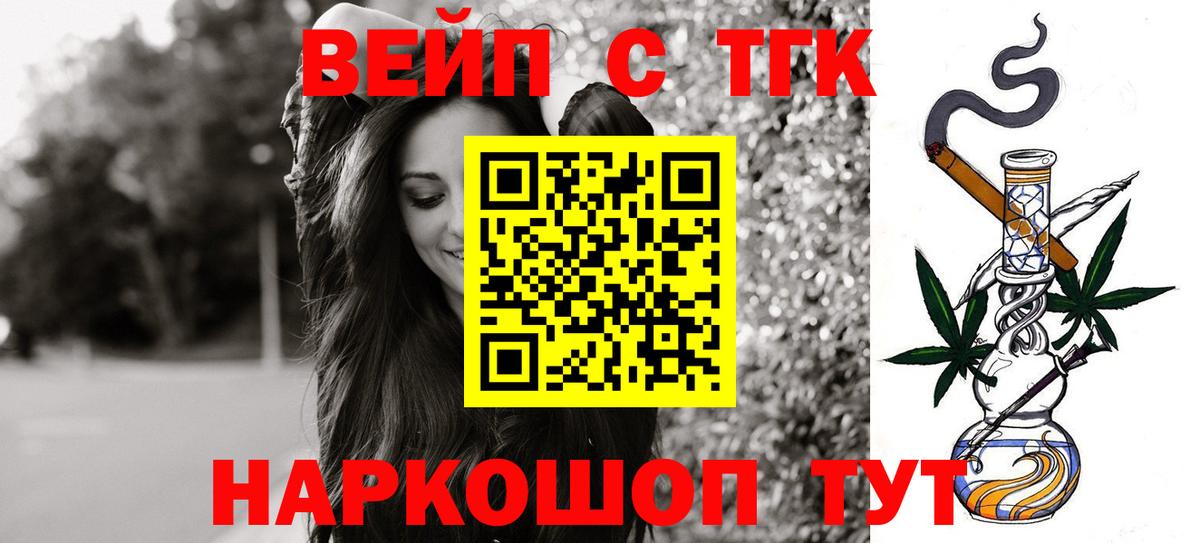 Минусинск  Дистиллят ТГК THC oil  ТГК вейп с тгк  Вход с VPN 