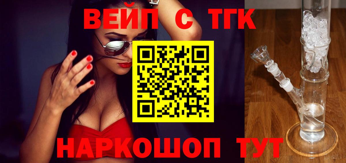 ТГК гашишное масло Минусинск